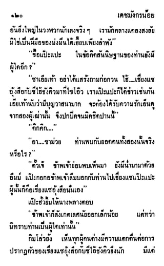 เดชมังกรน้อย เล่ม 1