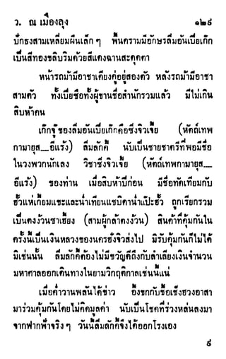 เดชมังกรน้อย เล่ม 1