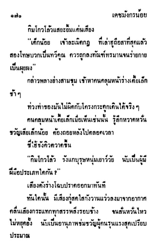 เดชมังกรน้อย เล่ม 1