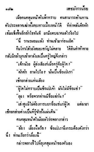 เดชมังกรน้อย เล่ม 1