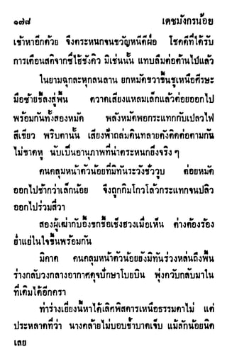 เดชมังกรน้อย เล่ม 1