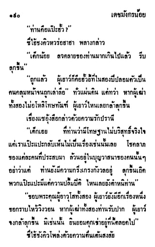 เดชมังกรน้อย เล่ม 1