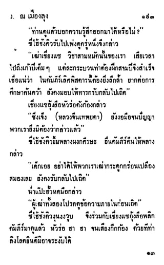 เดชมังกรน้อย เล่ม 1