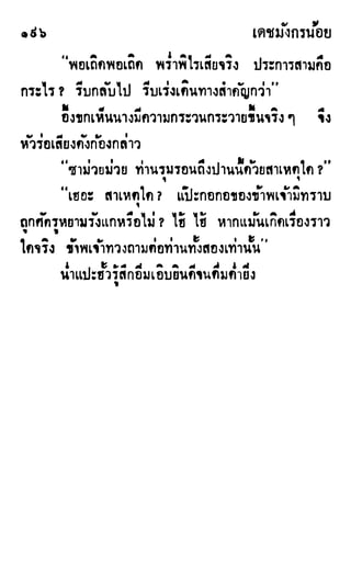 เดชมังกรน้อย เล่ม 1