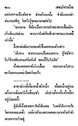 เดชมังกรน้อย เล่ม 1