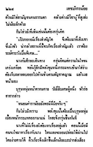 เดชมังกรน้อย เล่ม 1