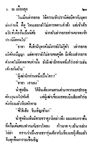 เดชมังกรน้อย เล่ม 1