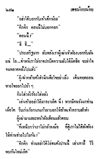 เดชมังกรน้อย เล่ม 1