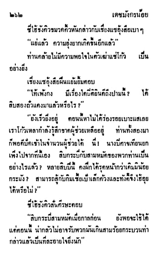 เดชมังกรน้อย เล่ม 1