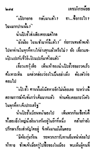 เดชมังกรน้อย เล่ม 1