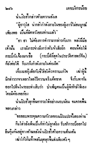 เดชมังกรน้อย เล่ม 1