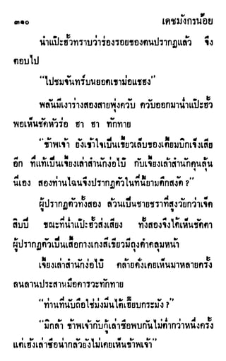 เดชมังกรน้อย เล่ม 1