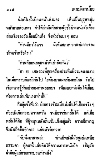 เดชมังกรน้อย เล่ม 1