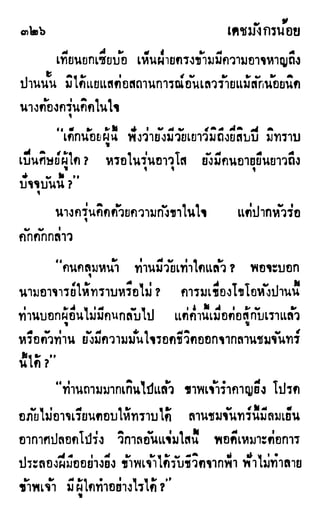 เดชมังกรน้อย เล่ม 1