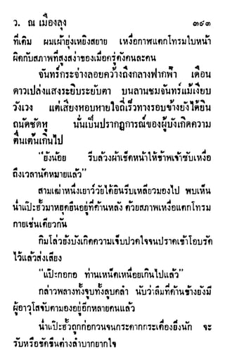 เดชมังกรน้อย เล่ม 1