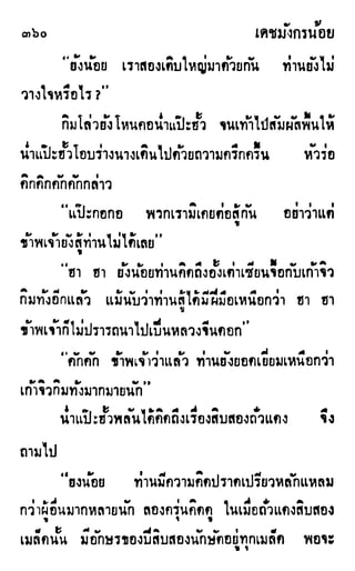 เดชมังกรน้อย เล่ม 1