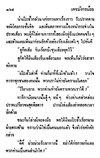 เดชมังกรน้อย เล่ม 1