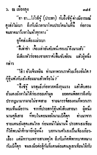 เดชมังกรน้อย เล่ม 1