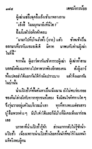 เดชมังกรน้อย เล่ม 1