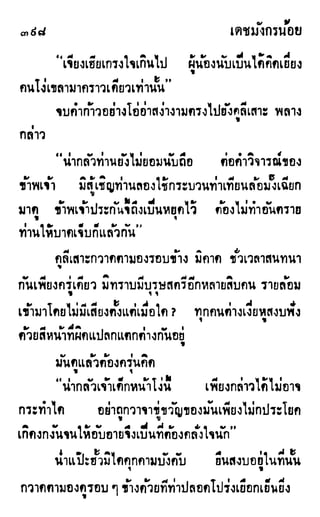 เดชมังกรน้อย เล่ม 1