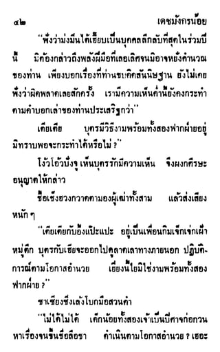 เดชมังกรน้อย เล่ม 1