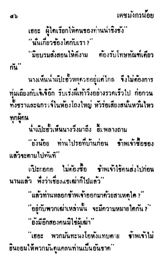 เดชมังกรน้อย เล่ม 1