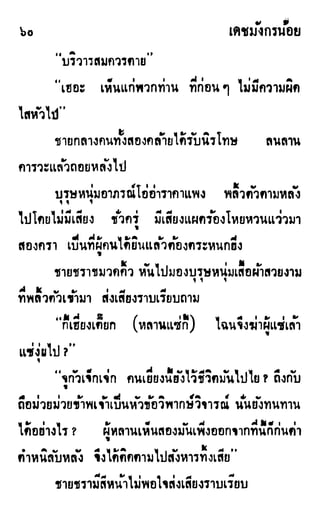 เดชมังกรน้อย เล่ม 1