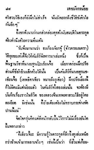 เดชมังกรน้อย เล่ม 1