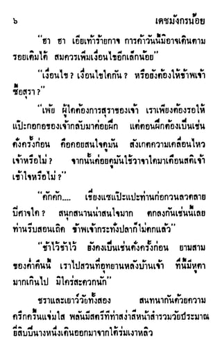 เดชมังกรน้อย เล่ม 1