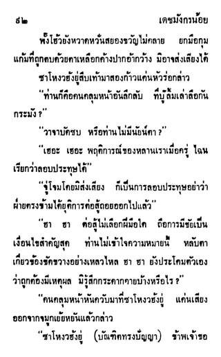 เดชมังกรน้อย เล่ม 1