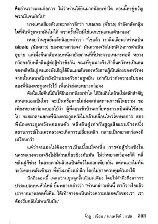 เทพบุตรกู้บัลลังก์ เล่ม 1