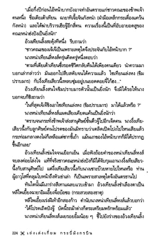 กระบี่มังกรบินเถ่งเล่งเกี่ยม เล่ม1