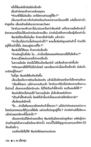 ซิมเซ่งอี ตอน พยัคฆ์ลำพอง เล่ม 1