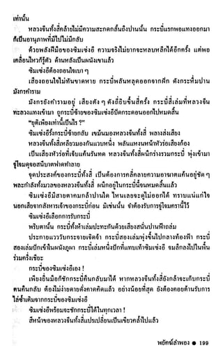 ซิมเซ่งอี ตอน พยัคฆ์ลำพอง เล่ม 1