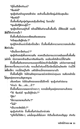 ซิมเซ่งอี ตอน พยัคฆ์ลำพอง เล่ม 1