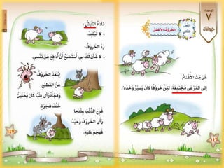 النص الثاني الخروف الأحمق1