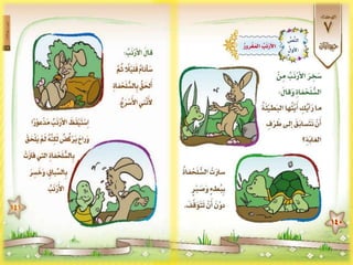 النص الثاني الخروف الأحمق1
