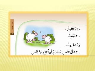 النص الثاني الخروف الأحمق1