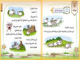 النص الثاني الخروف الأحمق1