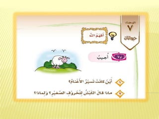 النص الثاني الخروف الأحمق1