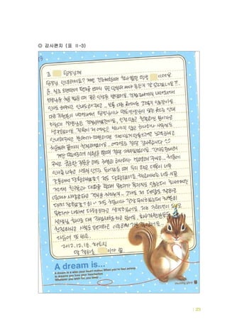드림터 세부운영내용 | 23
감사편지 표( -3)◎ Ⅱ
 