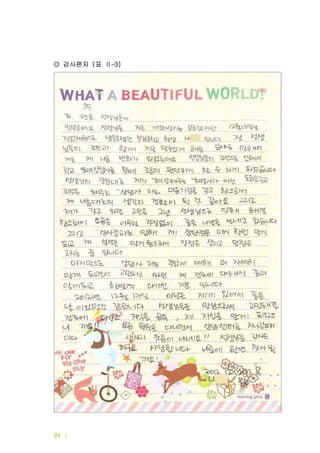 | 드림터 운영메뉴얼24
감사편지 표( -3)◎ Ⅱ
 