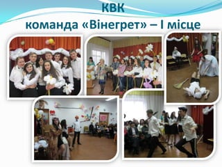 Військово-патріотична гра
«Джура» – І місце
 