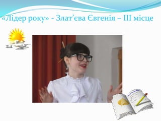 «ТАВРІЙСЬКИЙ БАРВОГРАЙ»
Танцювальний колектив «School life» – ІІ місце
 