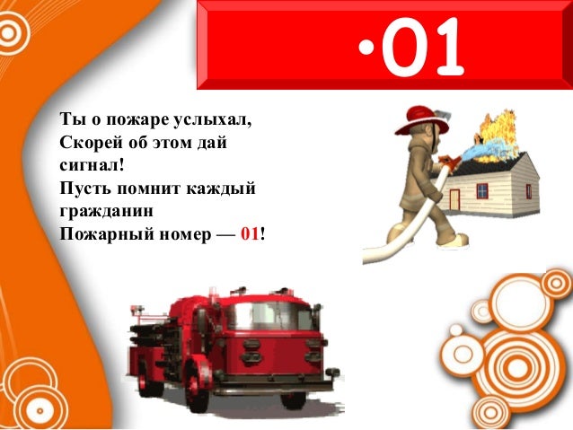 Плакат заземление пожарных машин
