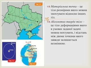 Кінематика руху матеріальної точки. Обертовий рух матеріальної точки | PPT