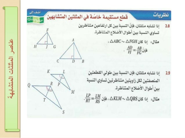 عناصر المثلثات المتشابهة 1