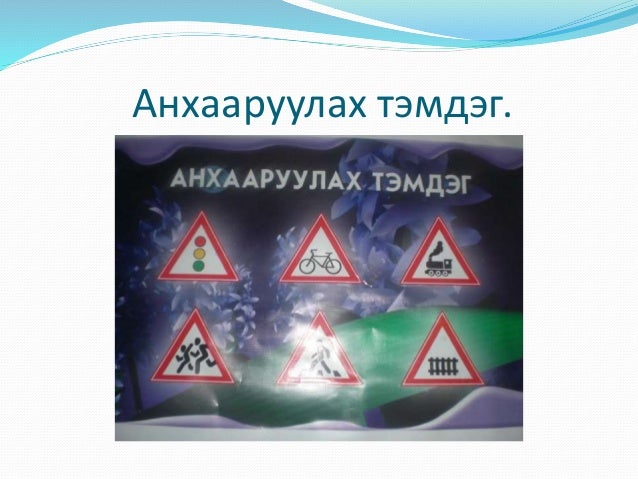 замын хөдөлгөөн