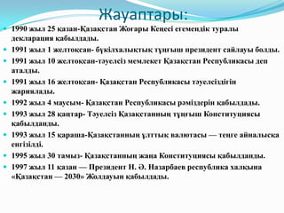 1 Желтоқсан Слайд | PPT