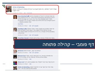 ‫פתוחה‬ ‫קהילה‬ – ‫פומבי‬ ‫דף‬
 